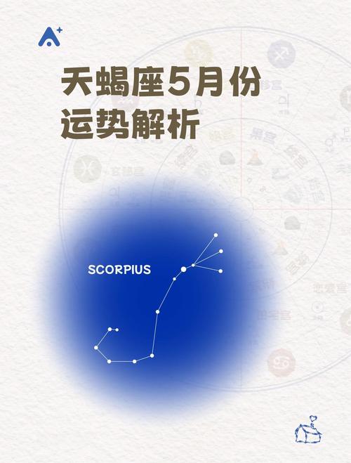 天蝎座五月暧昧运势如何(天蝎座五月份爱情运势2021)