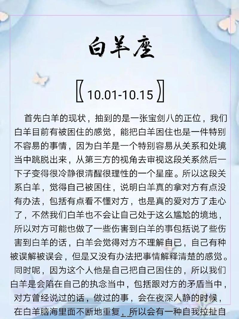 白羊座十月爱情运势如何(白羊座十月运势解析-爱情有所进展)