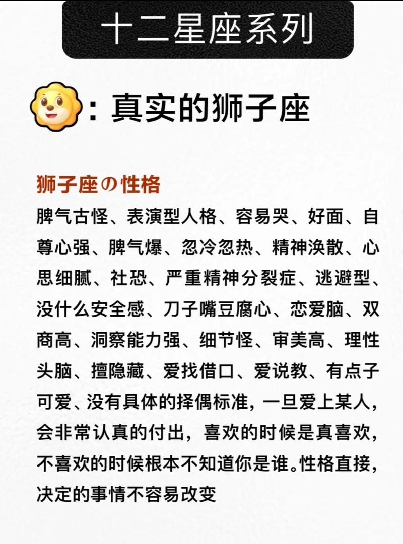 狮子座性格特征图文介绍(狮子座性格特点)