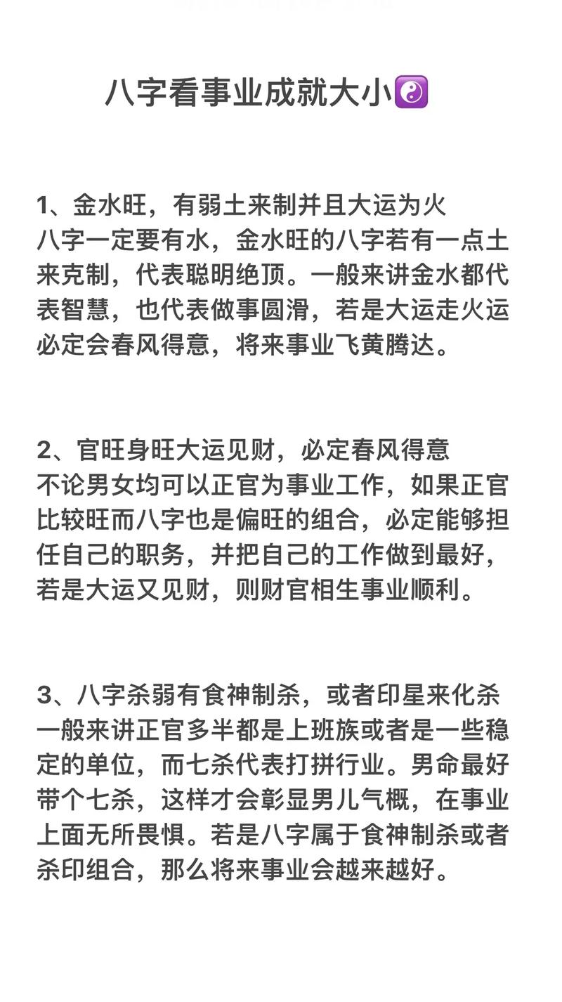 八字看职业命运(八字看职业事业)