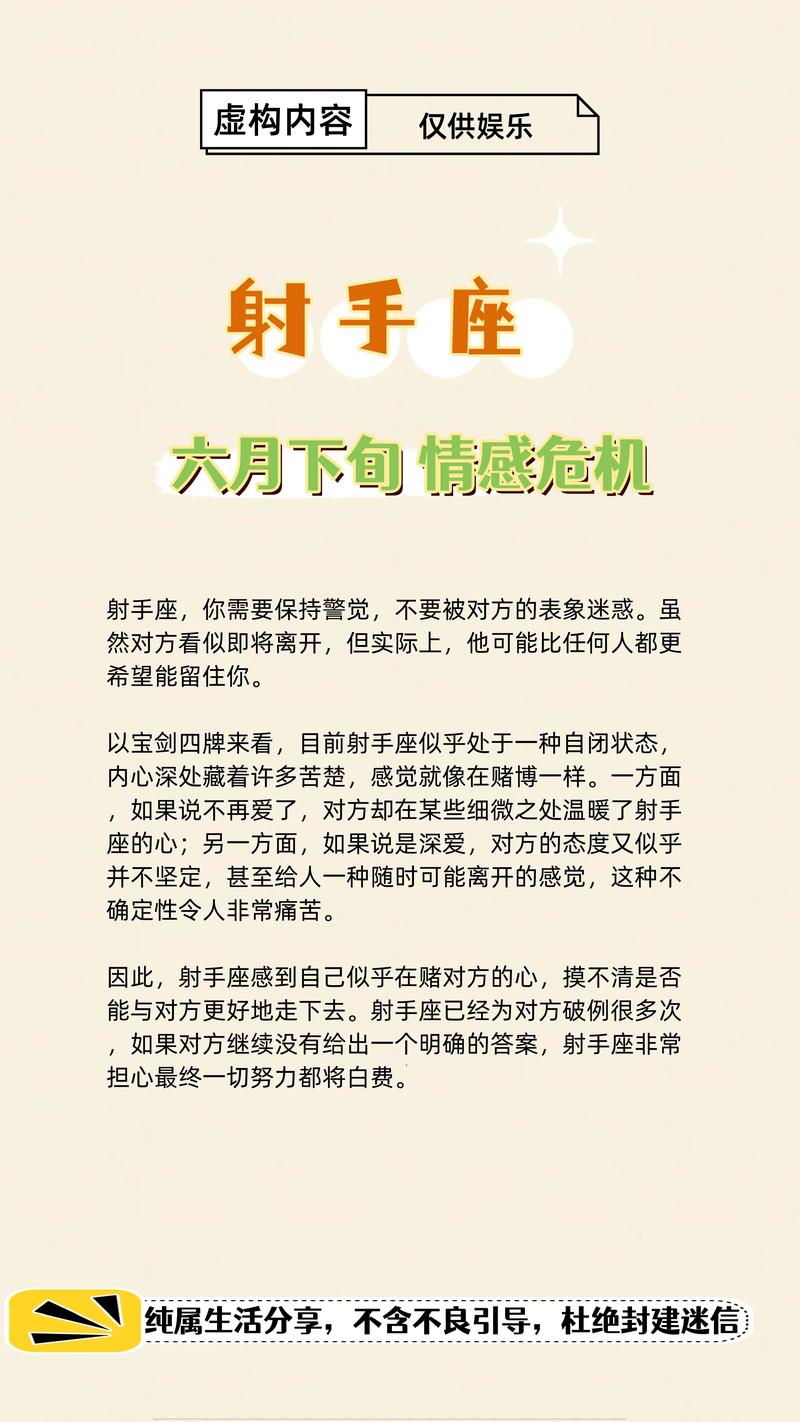 射手座6月有新感情吗男(射手座六月份感情)