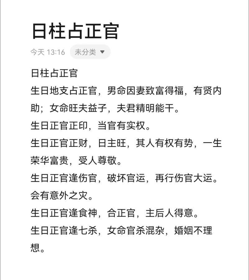 八字正官午宫命运(午月正官格)