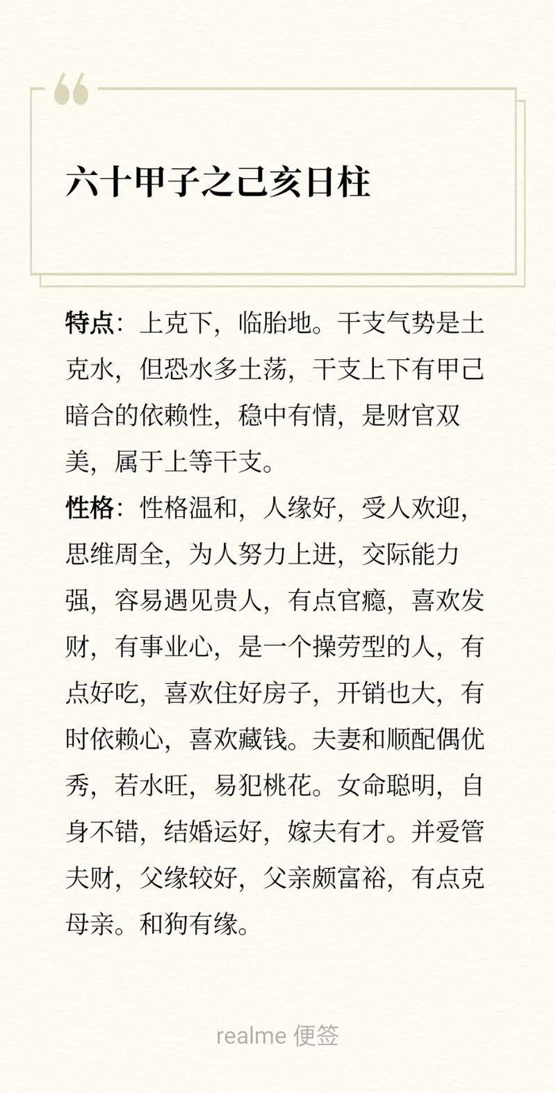 辛亥日柱八字算命 辛亥日柱大器晚成的命理
