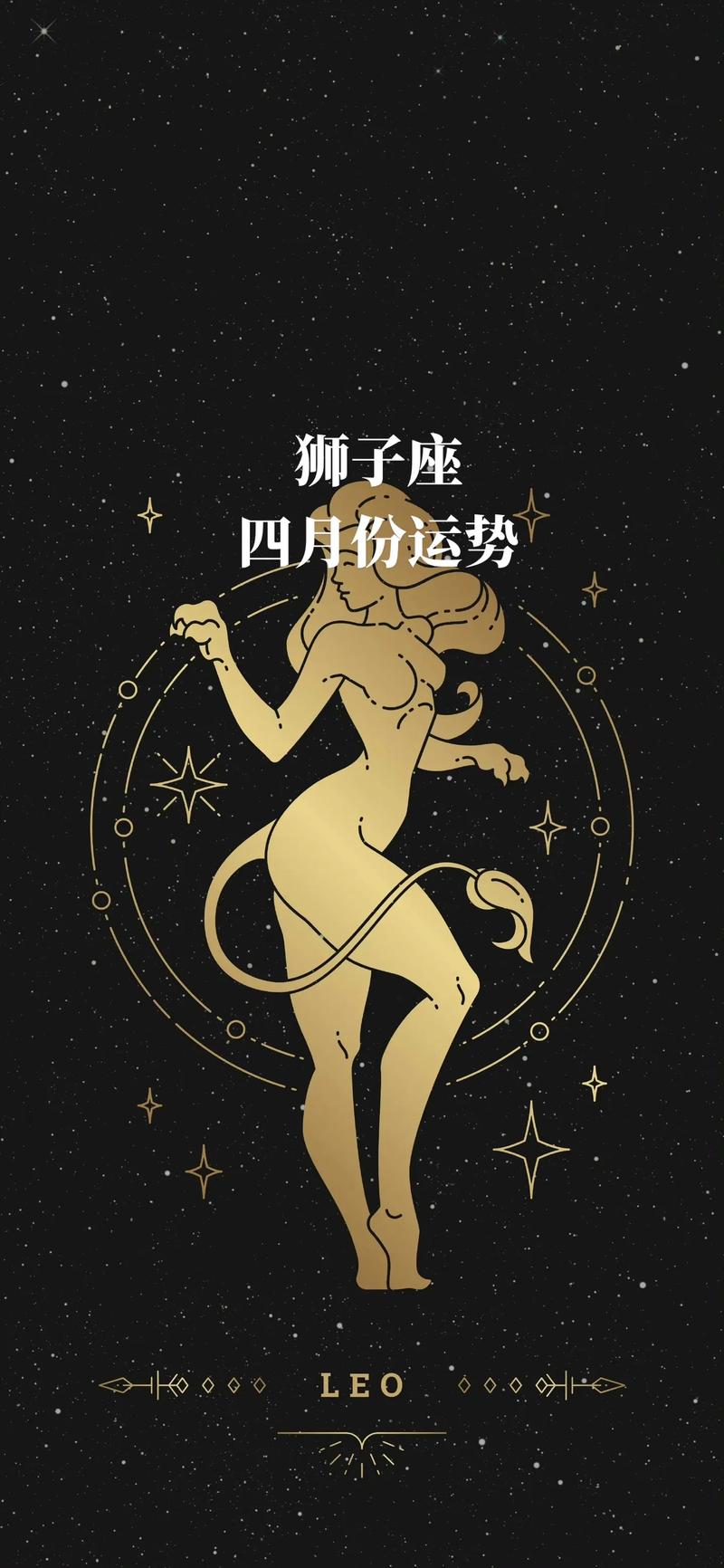狮子座运势真假(狮子座运势占卜)