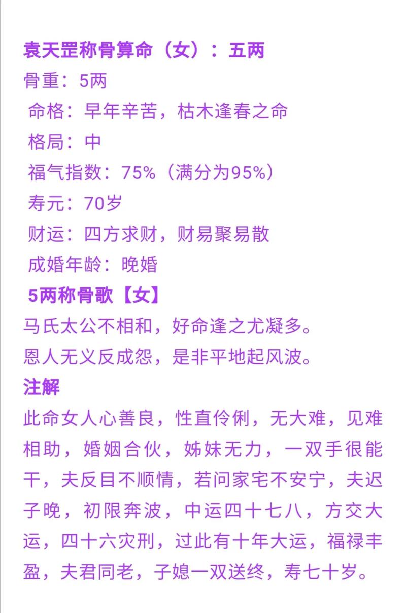 八字八两五的命运如何 命运起伏大的八字