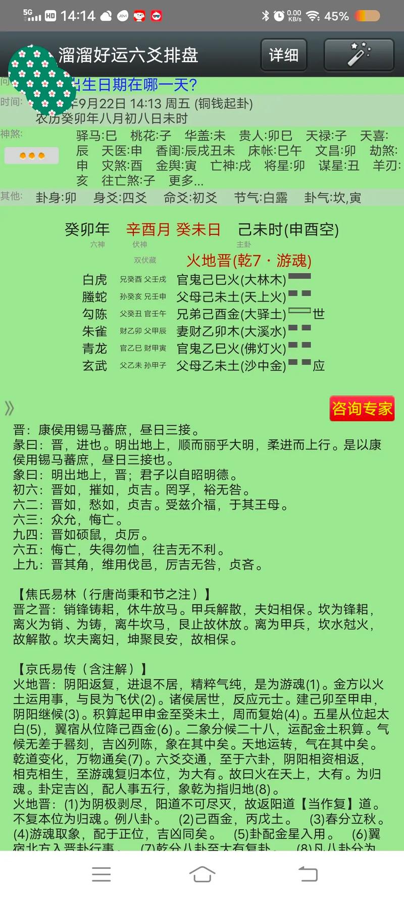 八字算命阴历正月初八出生 生日算命对照表大全