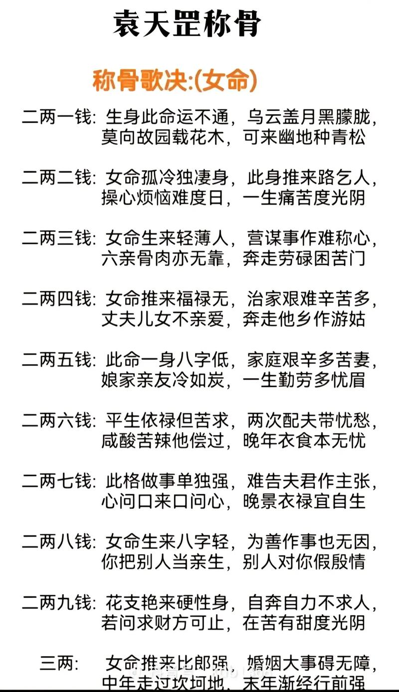 四两三的女八字寿命 四两八女命白话文详解