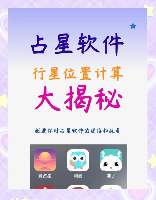 权威占星软件 占星测算软件