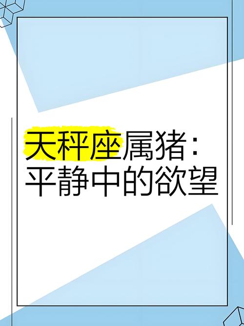 属猪的天秤座明年运势(生肖猪天秤座)