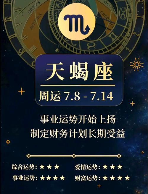 占卜爱情天蝎座运势男人(天蝎座男生的运势,爱情,事业)