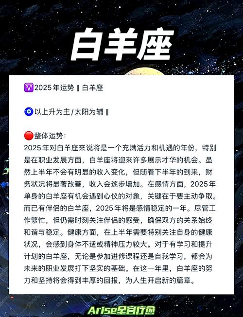 白羊座2025年爱情运势(白羊座2025年全年运势)