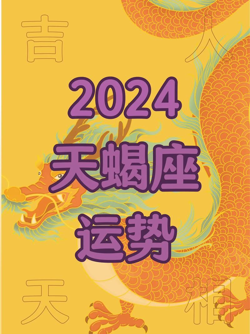 属羊天蝎座今年的财运 属羊天蝎座的运气