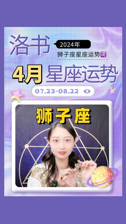 狮子座女生现在的运势 狮子座女生近期运势