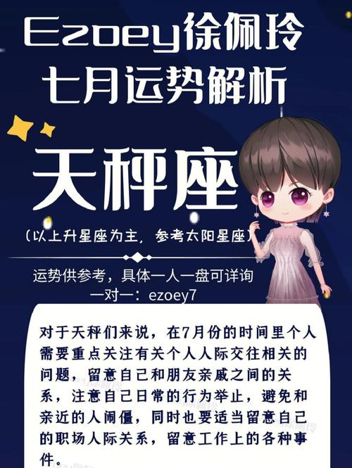 天秤座女运势七月(天秤座7月运势超准)