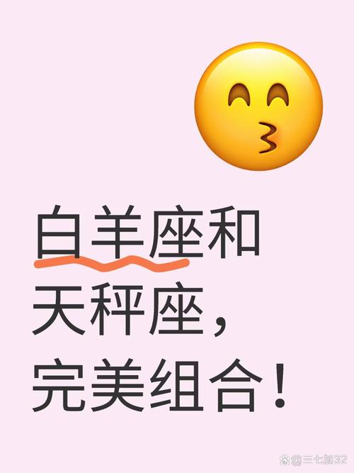 天秤座和和白羊座配对指数(天秤座与白羊座配不配)