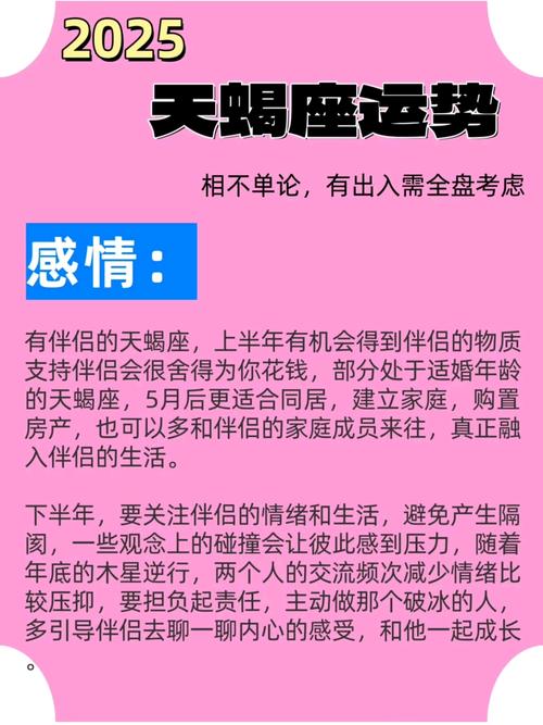 天蝎座2025年运势裴恩(天蝎座2025年运势详解星座乐)