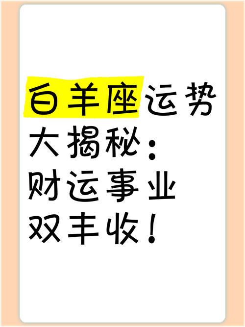 8月26日白羊座财运怎样(白羊座2021年8月27日运势)