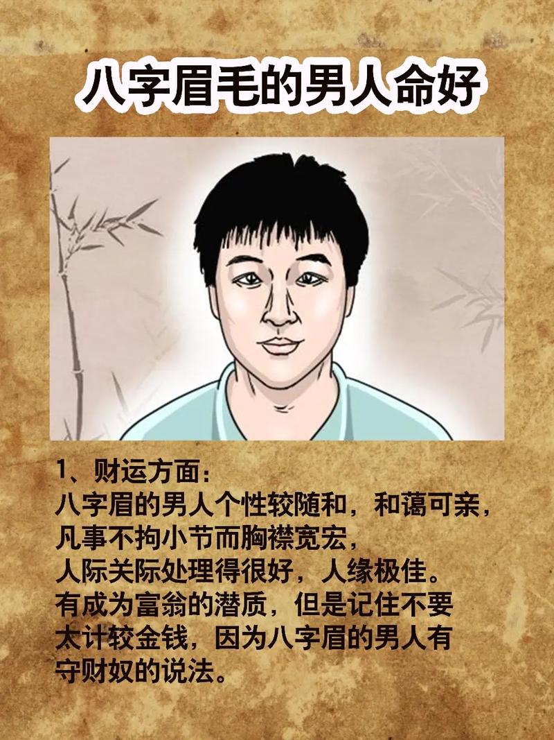 男人眉心八字纹的命运好吗(男人眉心有八字代表什么意思？)