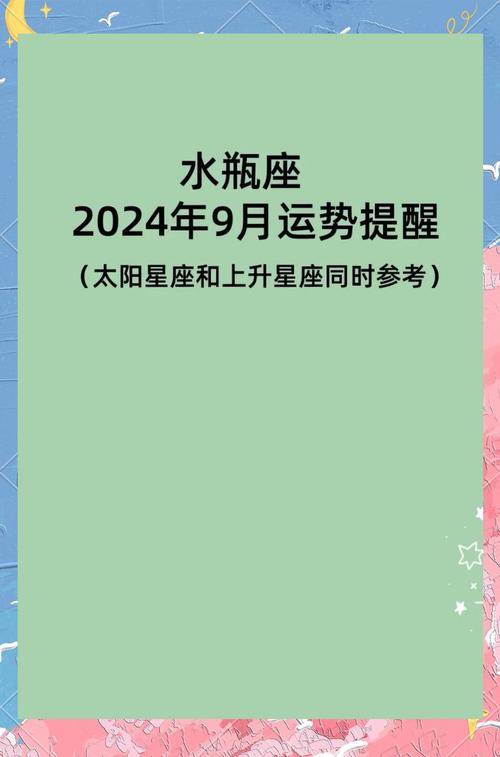 9月水瓶座男感情复合运势(9月份水瓶座爱情)