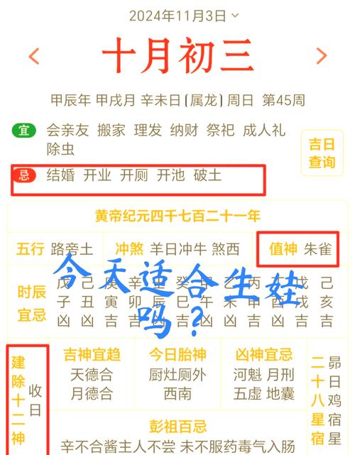 十月初三动土吉日(十月初三黄历)