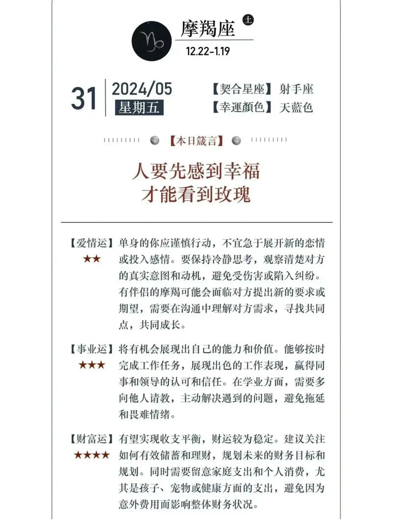 摩羯座5月31号今天运势(摩羯座5月31号今天运势如何)