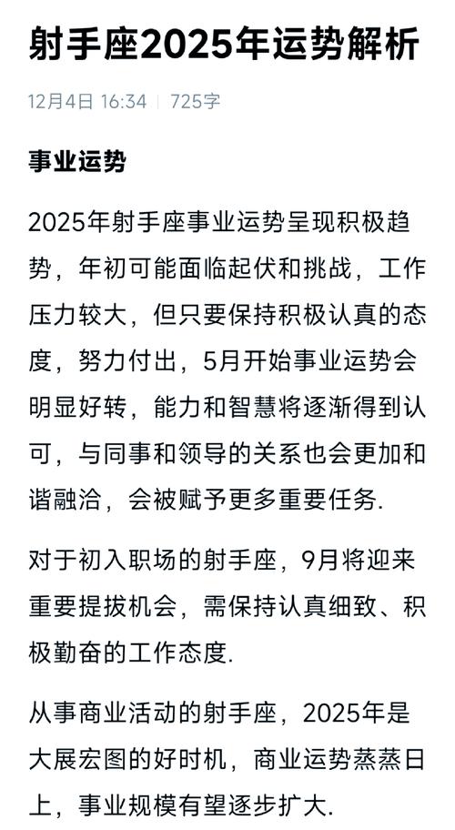 2025年射手座下半年感情运势(202年射手座的运势)
