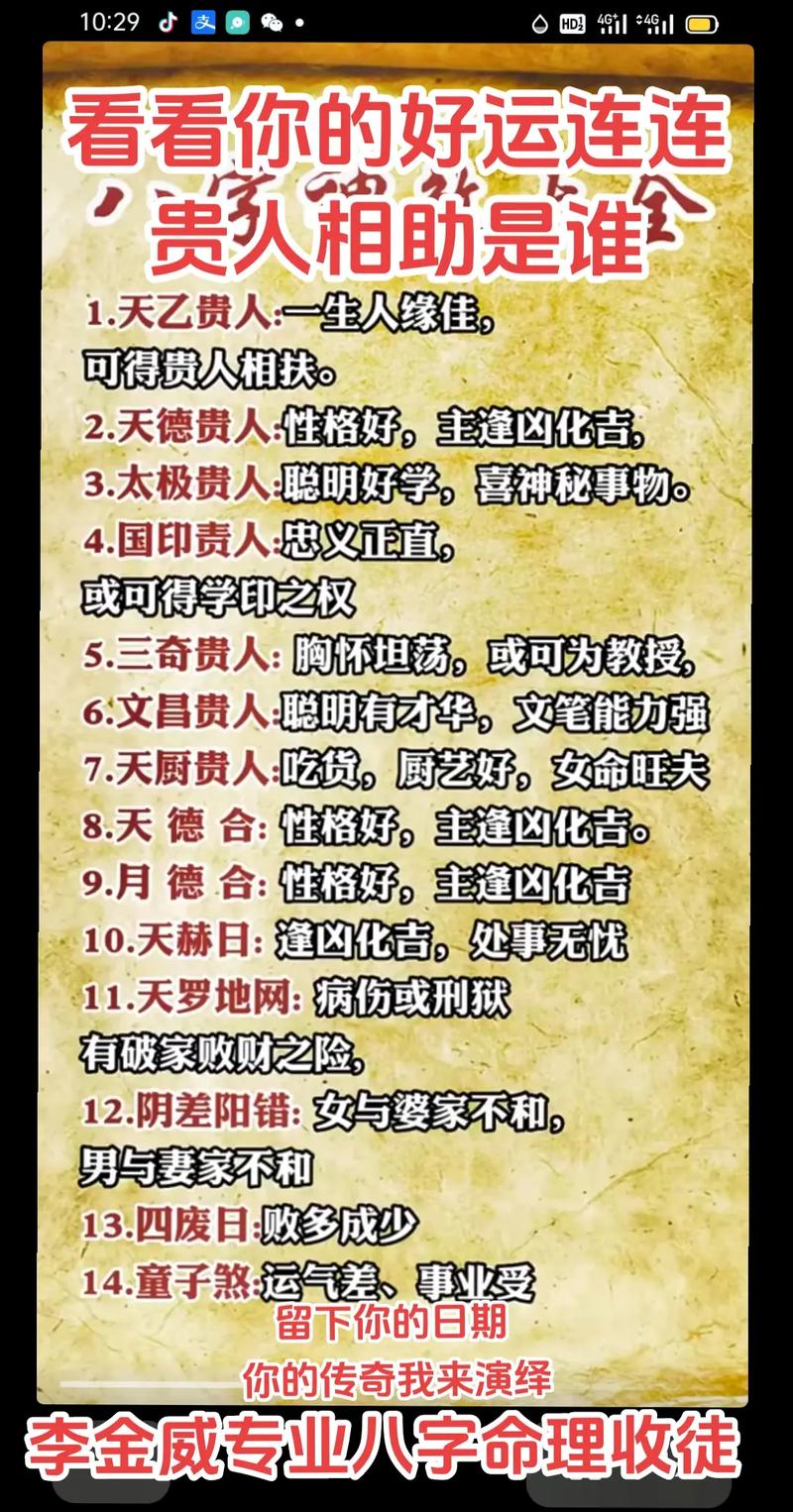八字有贵人相助的命运吗 测你哪方面有贵人相助