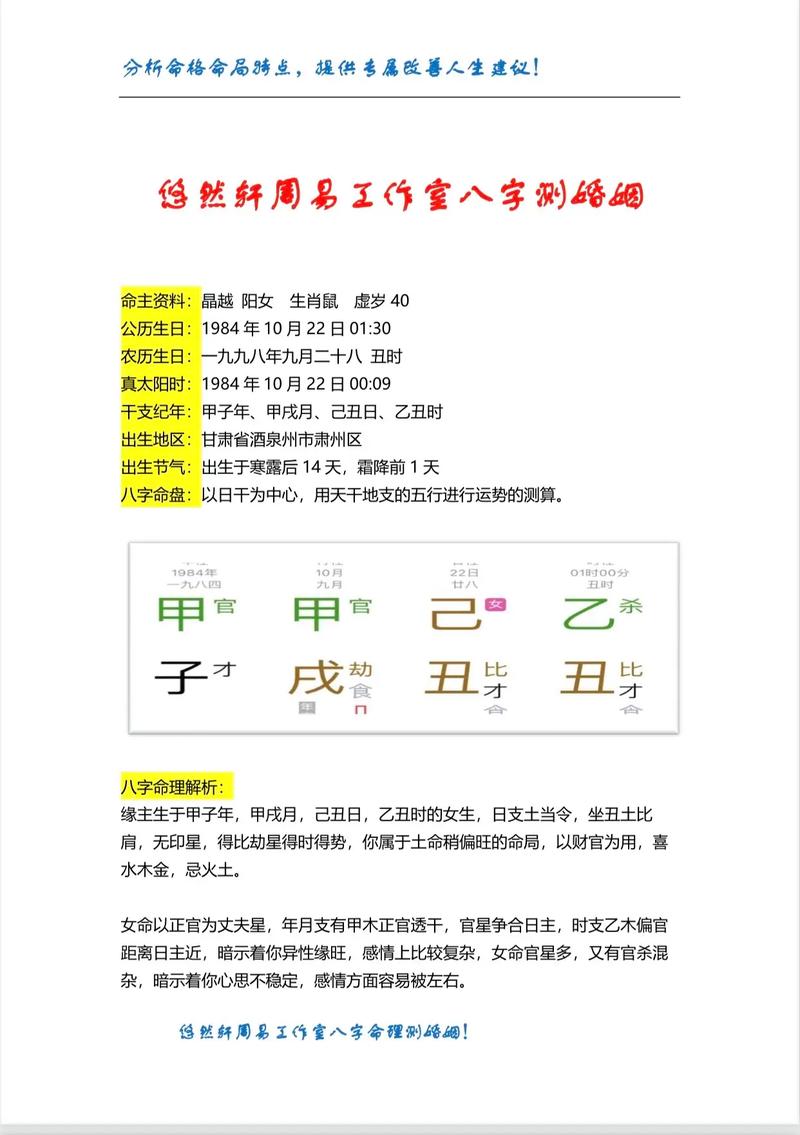 生辰八字在线测试姻缘(生辰八字姻缘查询)