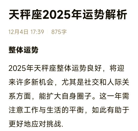 2025天秤座运势搜狐(天秤座25号运势)