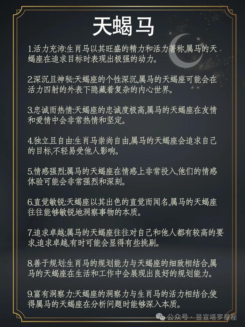 天蝎座女78年属马运势(天蝎座女78年属马运势怎么样)