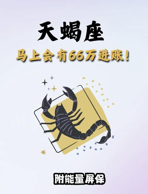 天蝎座财运贵人是谁呢(天蝎座的财富运势)