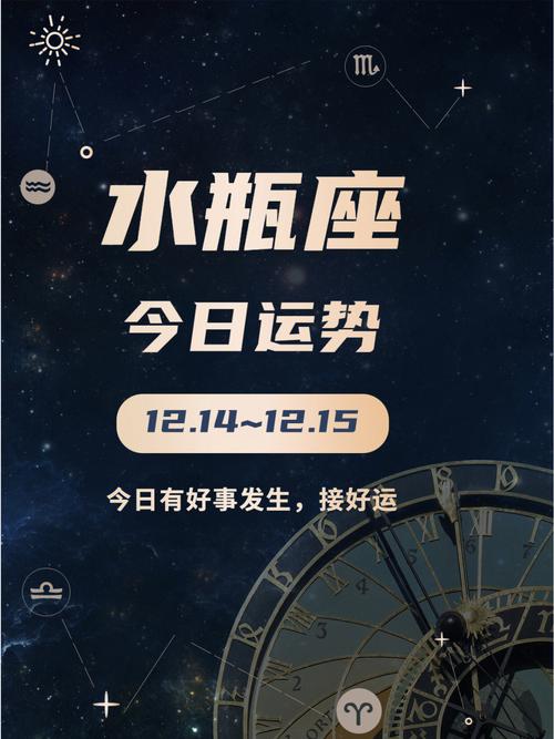 水瓶座明天运势7月24(水瓶座明天运势查询)