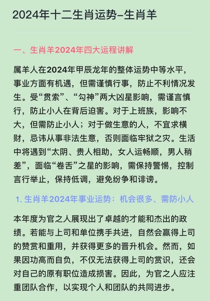 属羊的命运 羊最大贵人