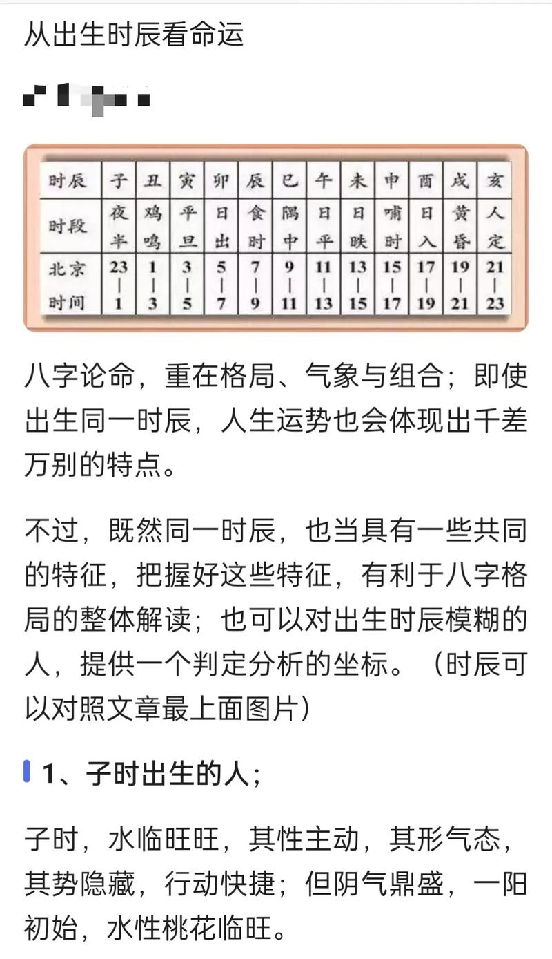 酉时八字算命(酉时命运分析)