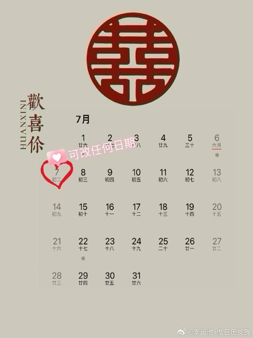 农历七月七结婚吉日表 农历七月娶妻吉日查询