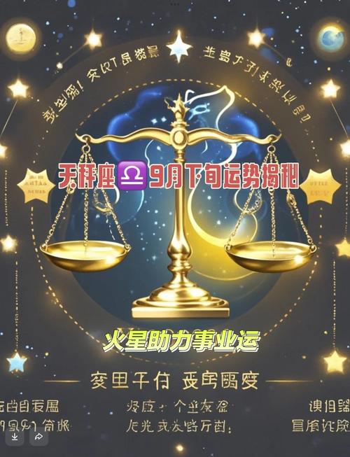 天秤座新感情运势9月(天秤座新感情运势9月份)