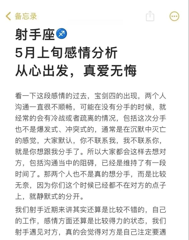 射手座男5月复合运势怎样(射手男五月感情)