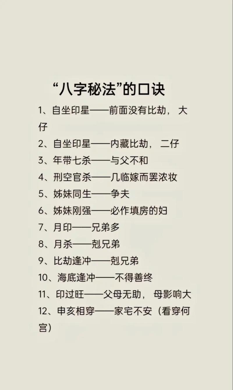 道士八字算命方法大全(道士八字算命方法大全视频)