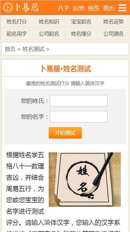 取名字测试打分算命 名字打分最准确的方法