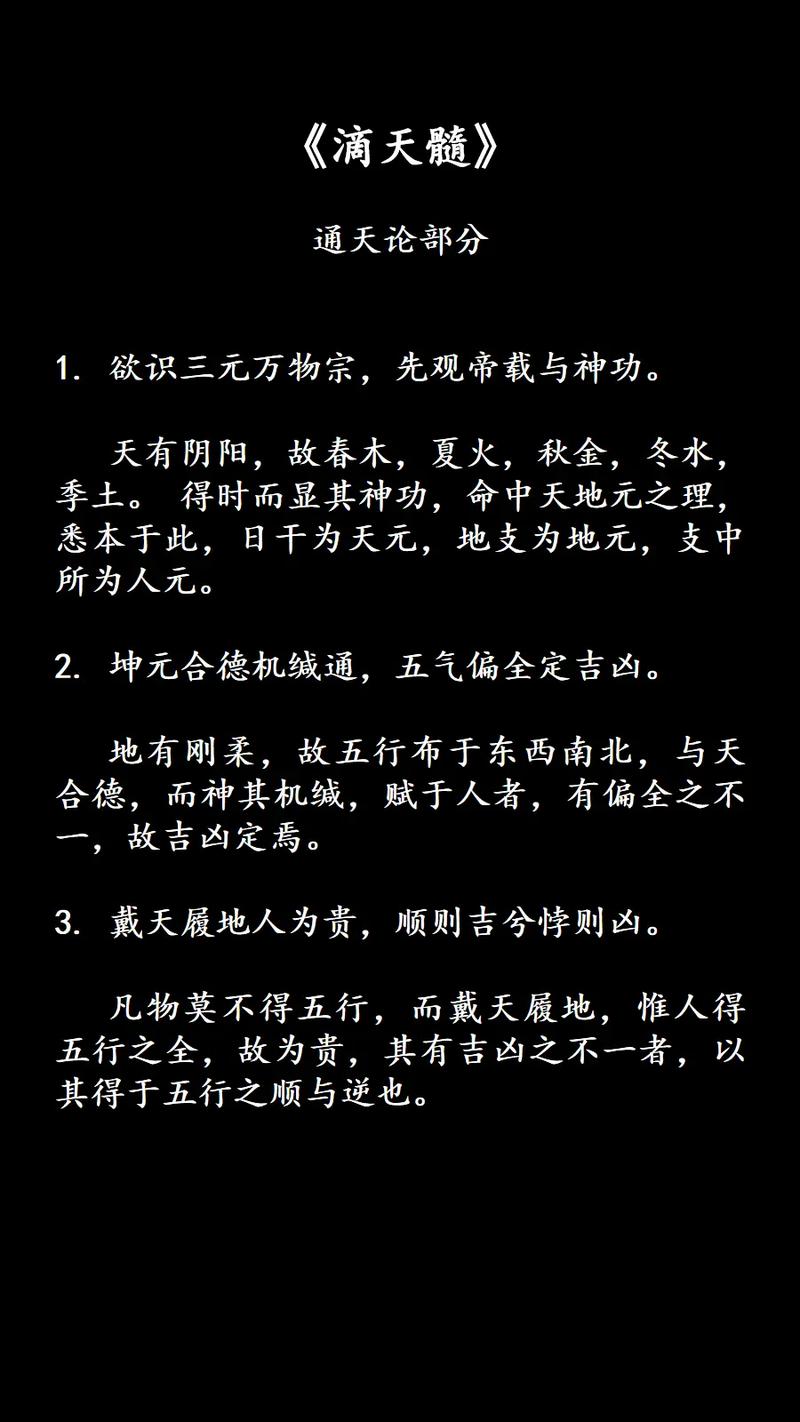 滴天髓八字算命免费(滴天髓八字案例富贵)