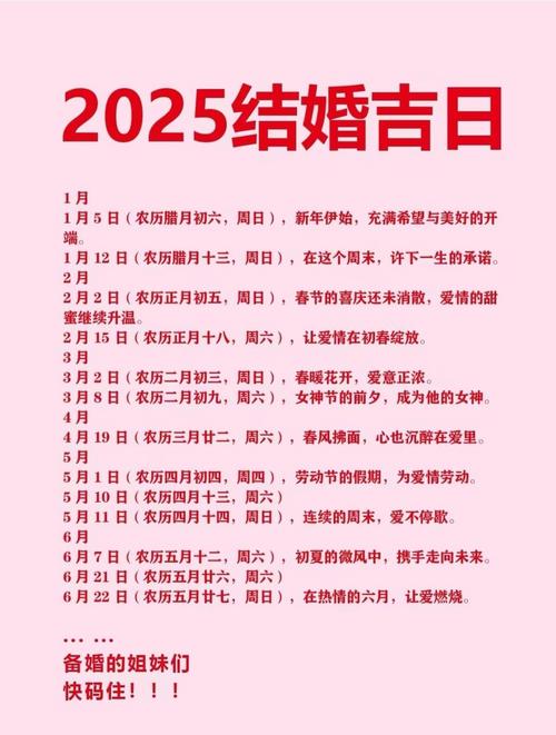 2025九月份结婚黄道吉日(2o22年9月结婚吉日)