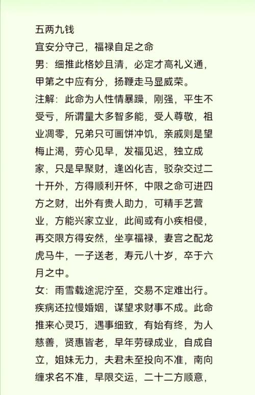 算命称骨4两9好不好(称骨4两4钱详解)