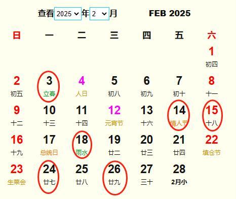2025年2月有哪些吉日 2025年2月最好吉日