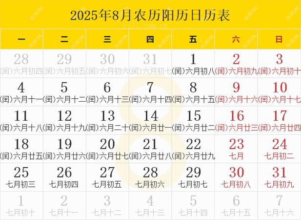 2025年8月抽奖吉日 2025年9月初吉日