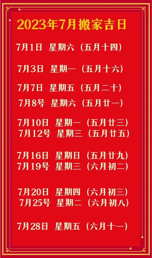 七月拆除旧房吉日(七月拆房子的黄道吉日)