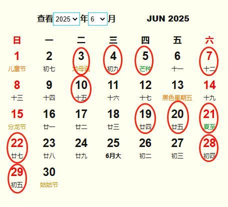 2025年6月份最好的吉日 2025年6月份吉日一览表