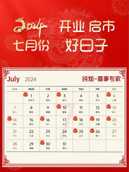 七月开业吉日查询表(七月开业大吉日)