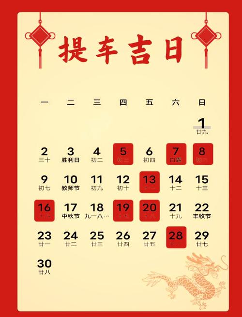 九月提车的黄道吉日 九月提车吉日有哪些