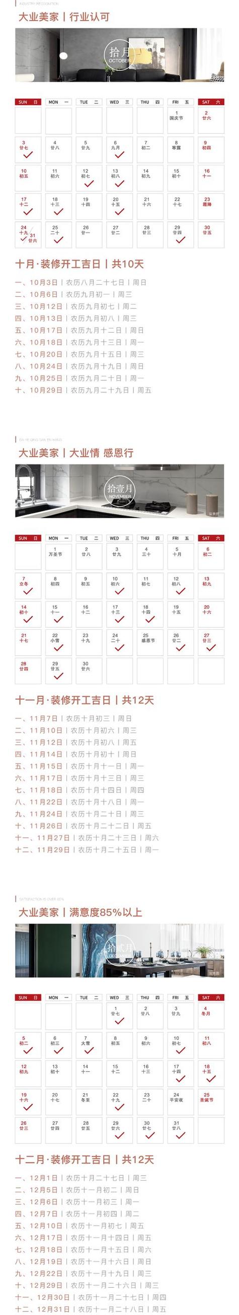 近几天开工是黄道吉日吗 黄历书2024装修