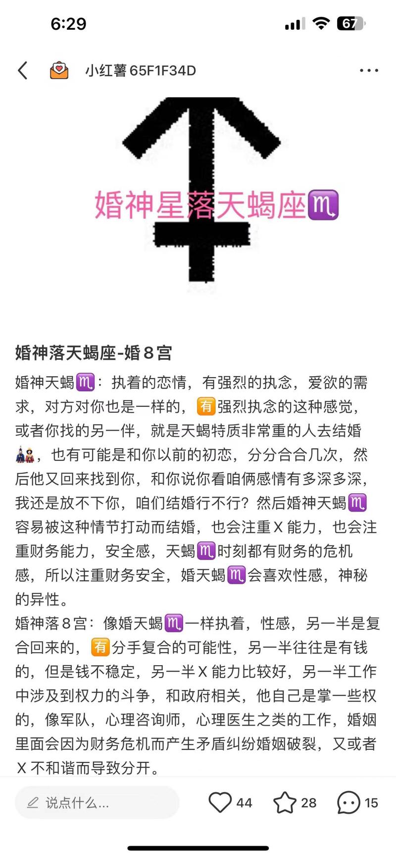 天蝎座和天蝎座的婚姻关系(天蝎座和天蝎座的婚姻关系如何)